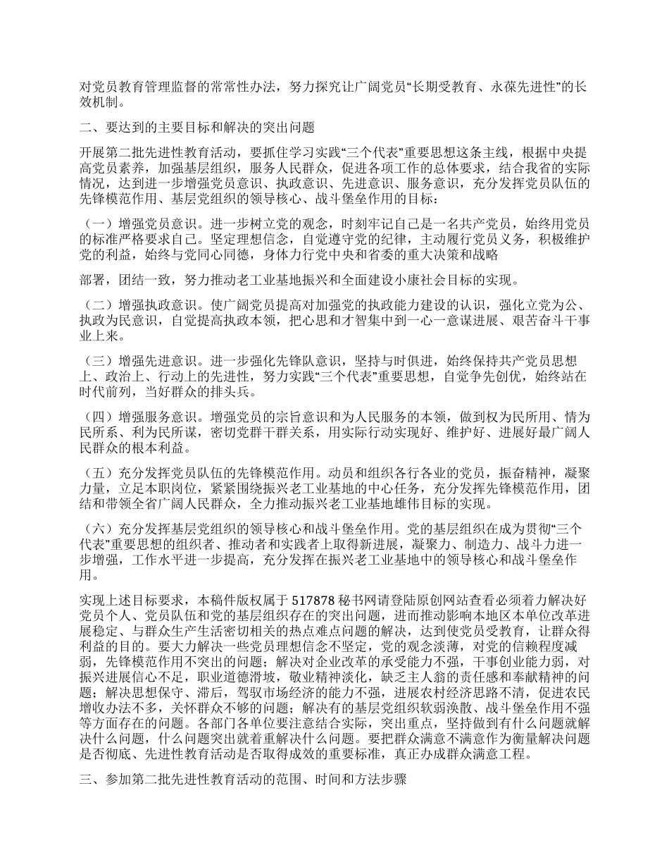 XX省第二批保持共产党员先进性教育活动实施方案_第2页
