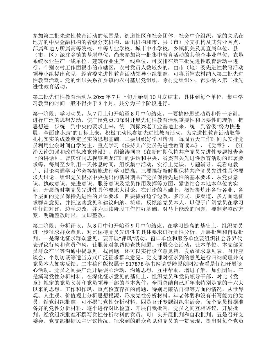 XX省第二批保持共产党员先进性教育活动实施方案_第3页