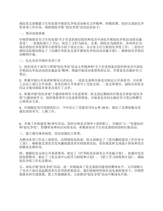 xx疗养院党支部开展创先争优活动的总结