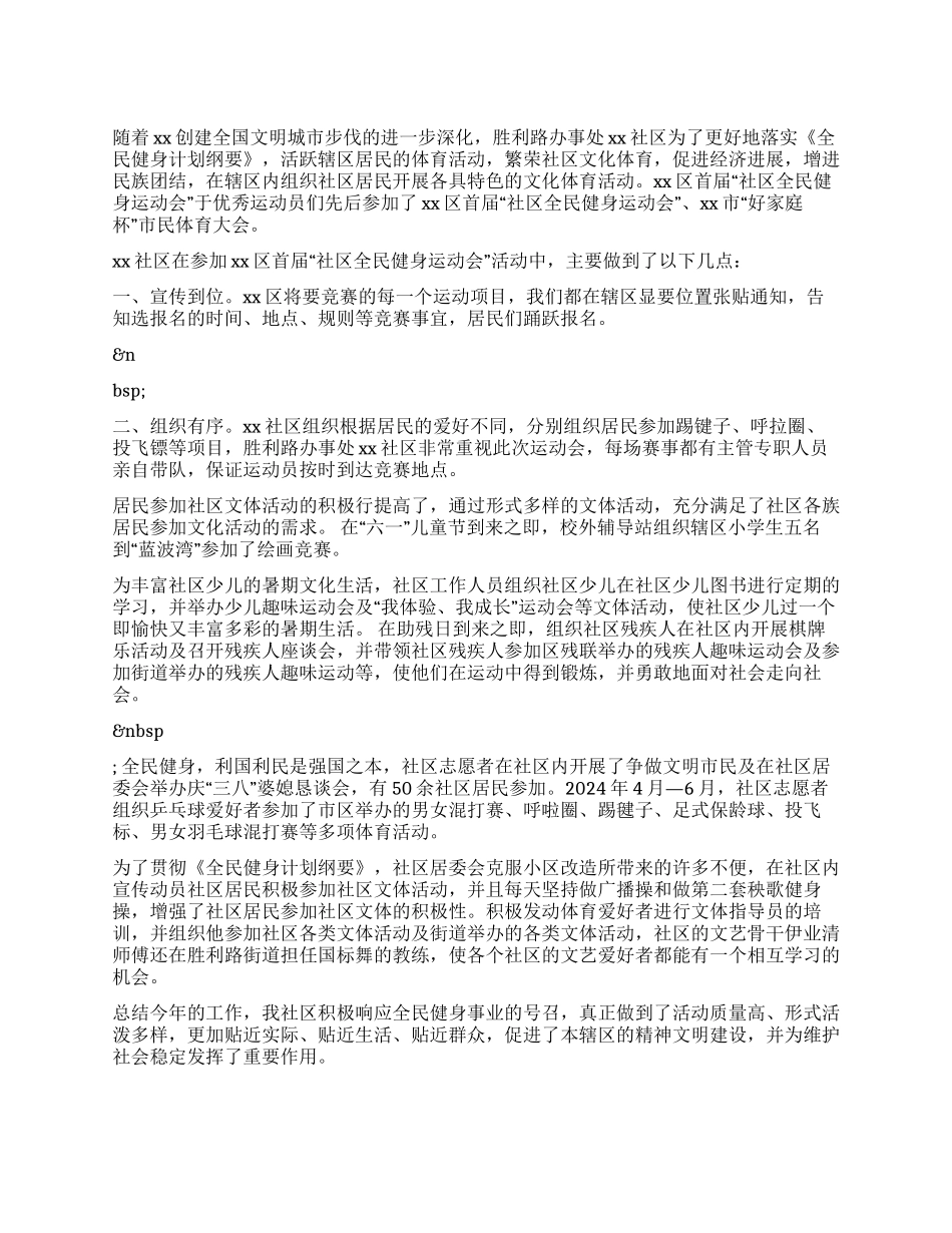 xx社区2024年文体工作总结_第1页