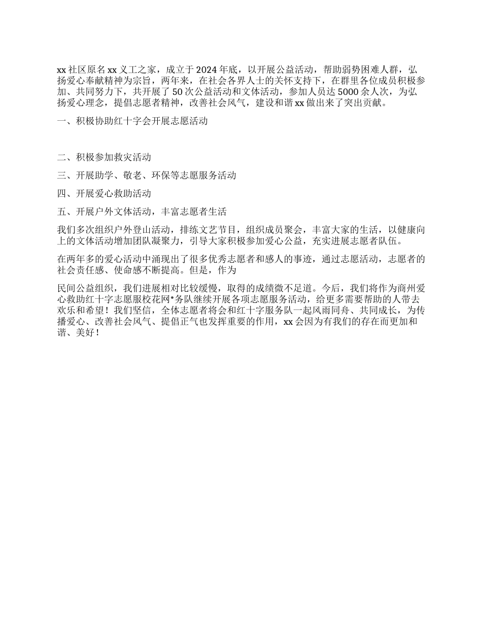 XX社区2024年上半年社区活动总结_第1页