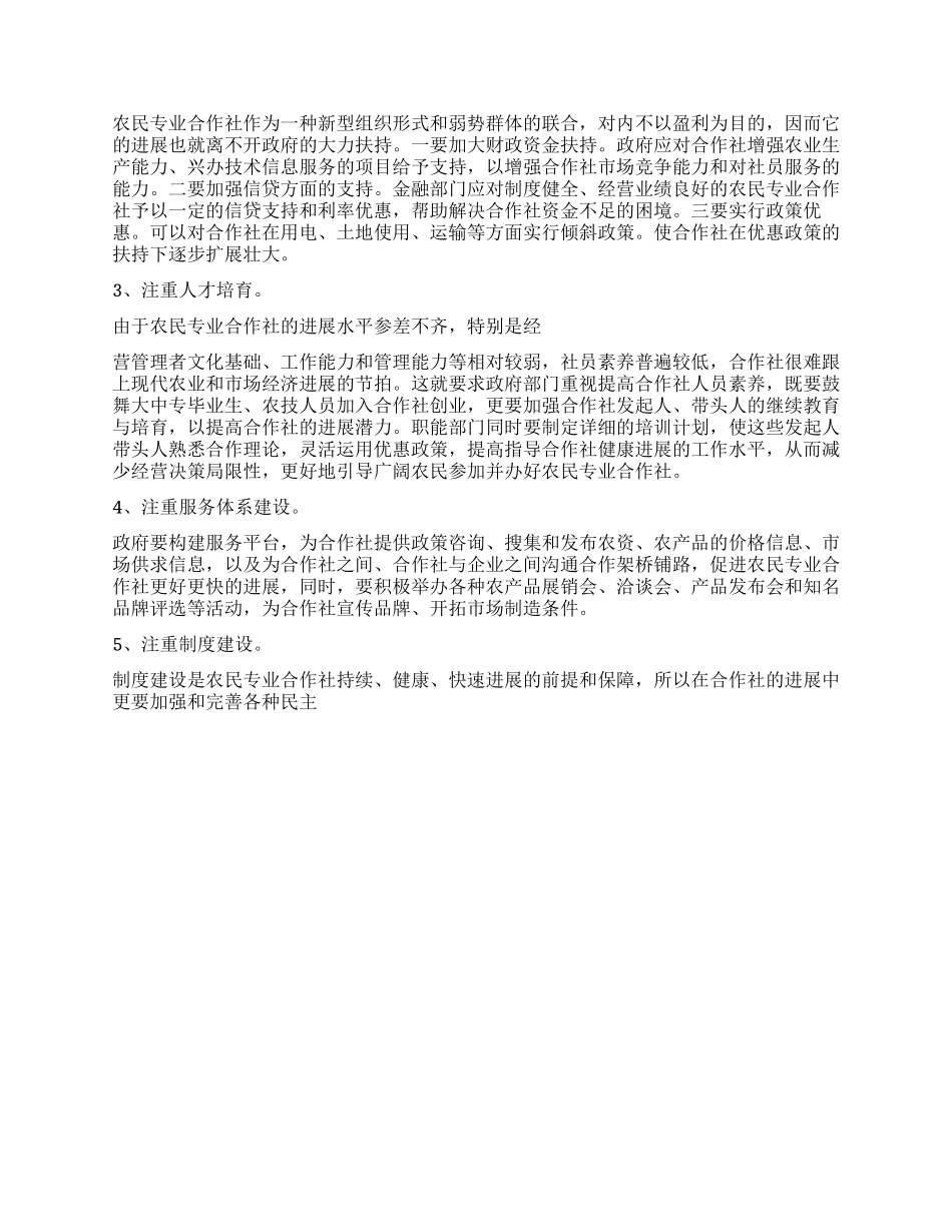 XX省XX县农民专业合作社发展情况调研报告_第2页