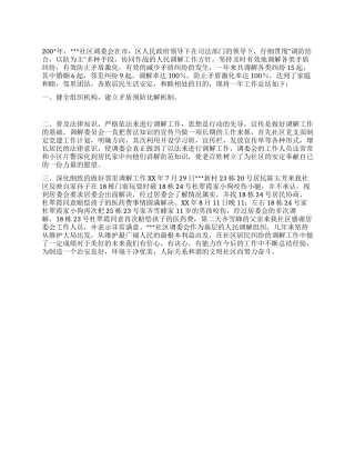 XX社区上半年人民调解工作总结