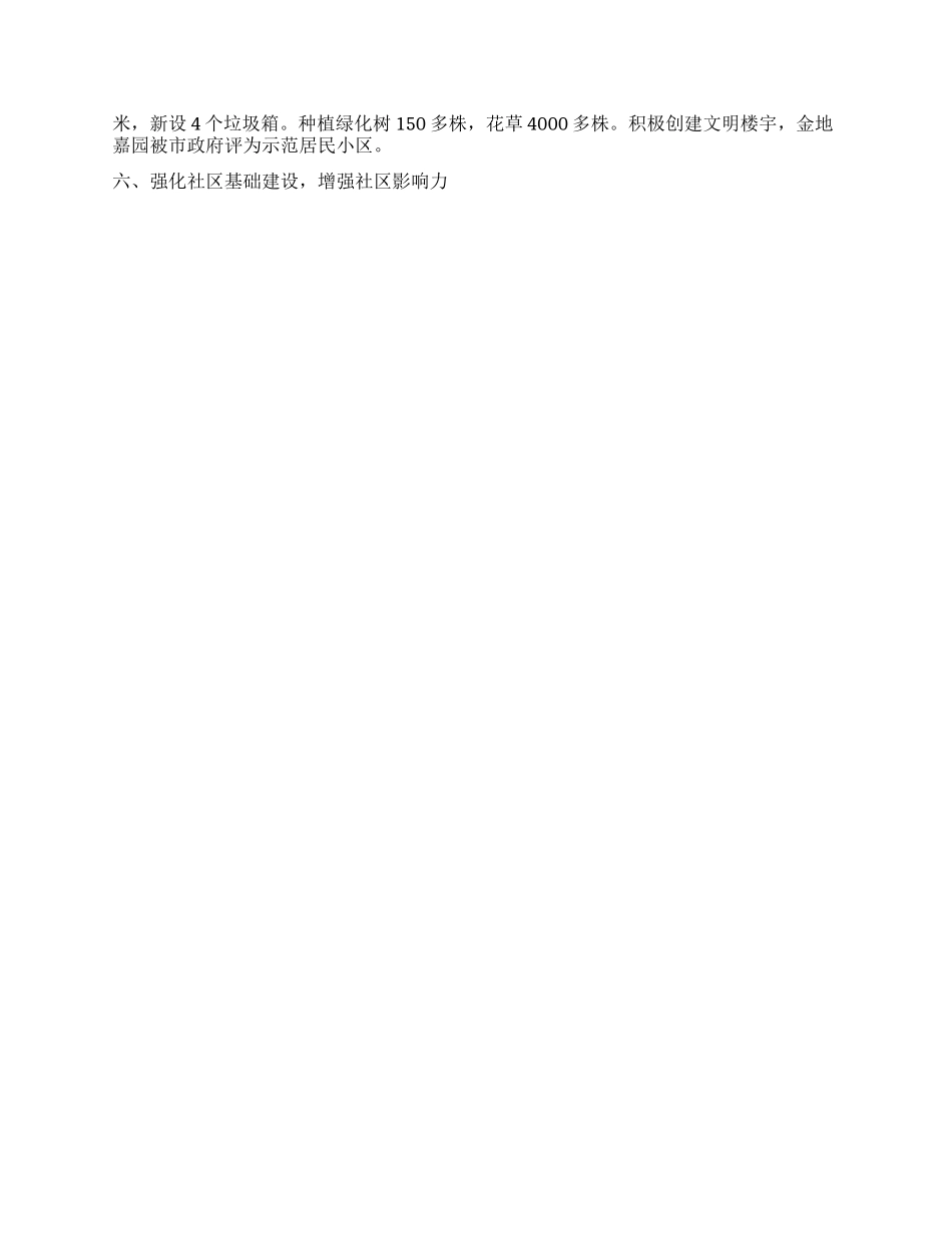 XX社区党总支主要事迹材料_第2页