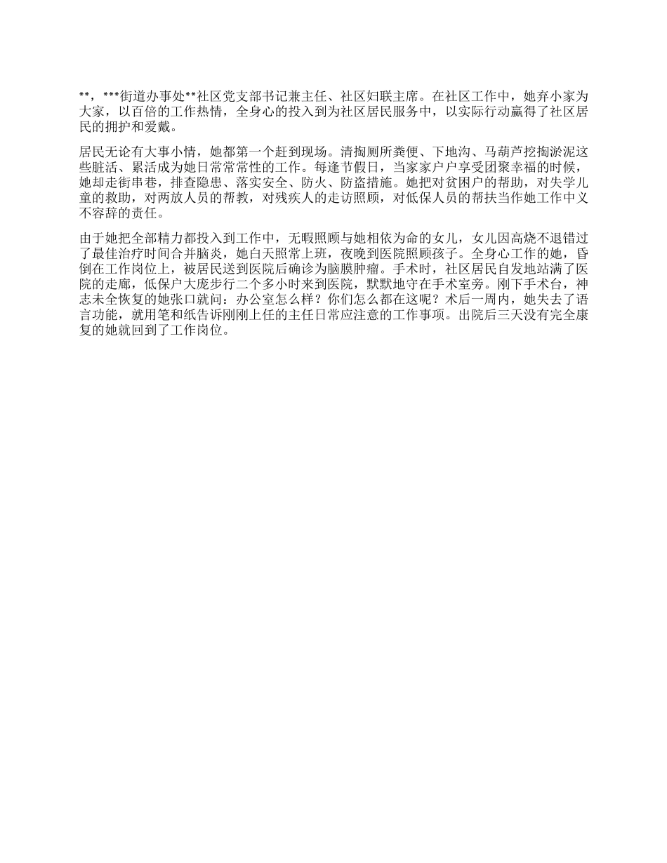 XX社区党支部书记兼主任妇联主席事迹材料_第1页