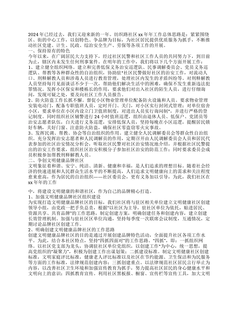 XX社区2024年工作计划_第1页