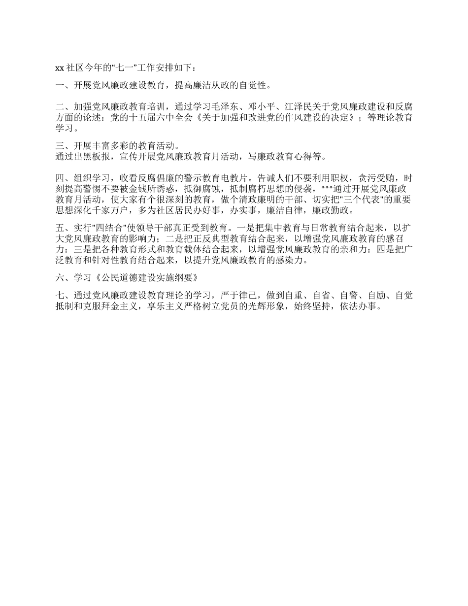 XX社区庆建党节89周年活动计划“七一工作安排_第1页