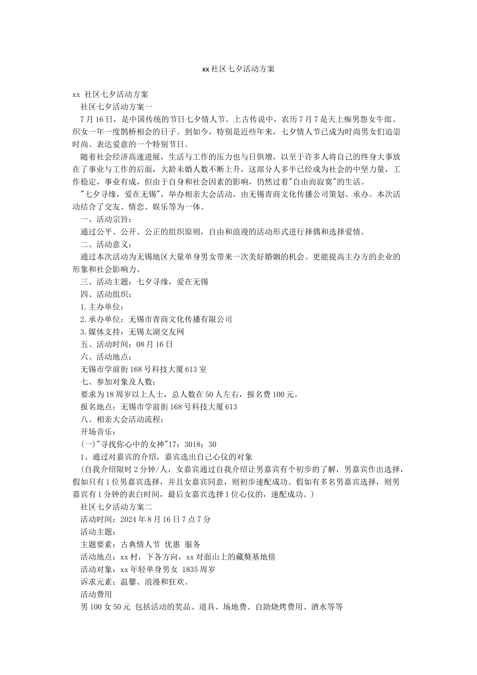 xx社区七夕活动方案_第1页