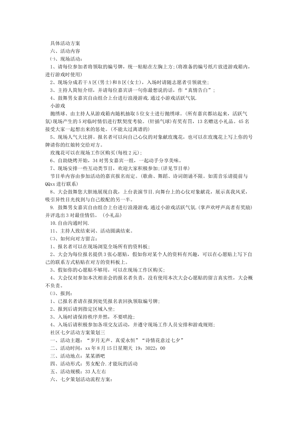 xx社区七夕活动方案_第2页