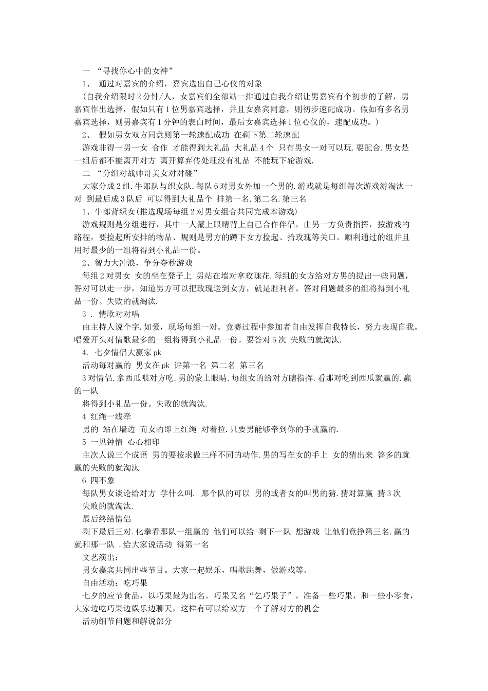 xx社区七夕活动方案_第3页