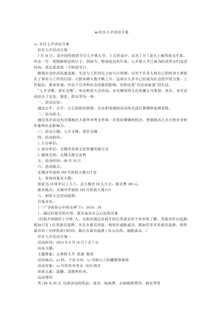 xx社区七夕活动方案