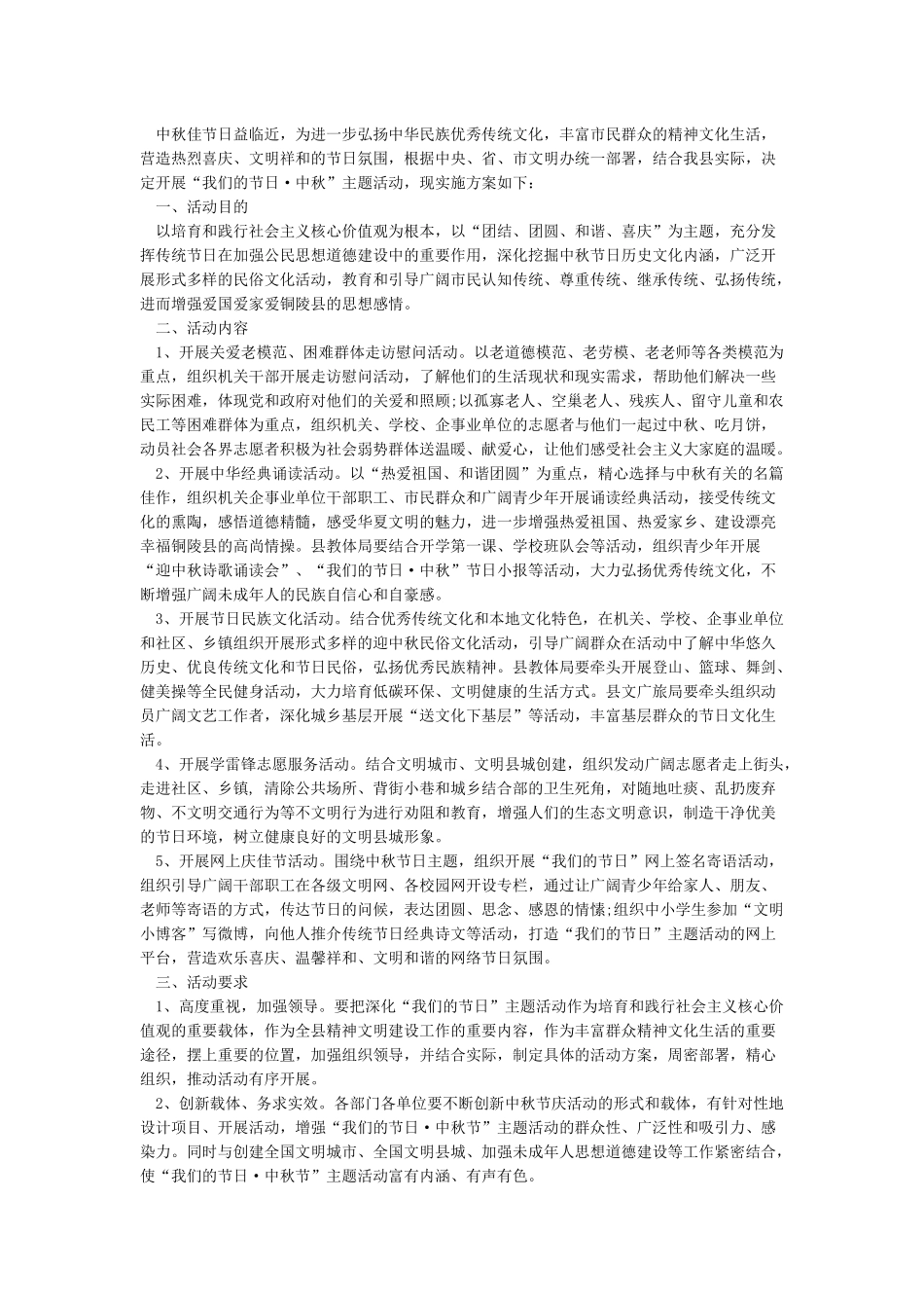 XX社区我们的节日中秋节活动方案_第2页