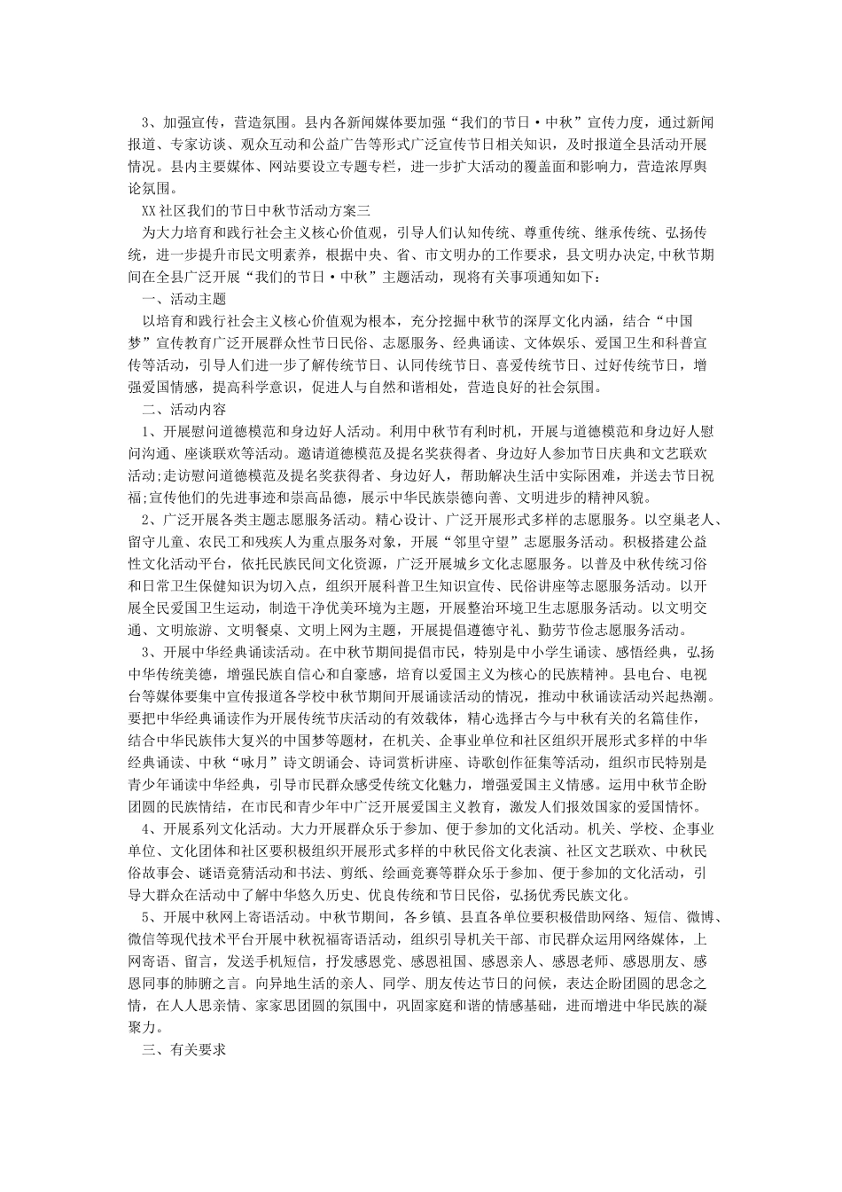 XX社区我们的节日中秋节活动方案_第3页