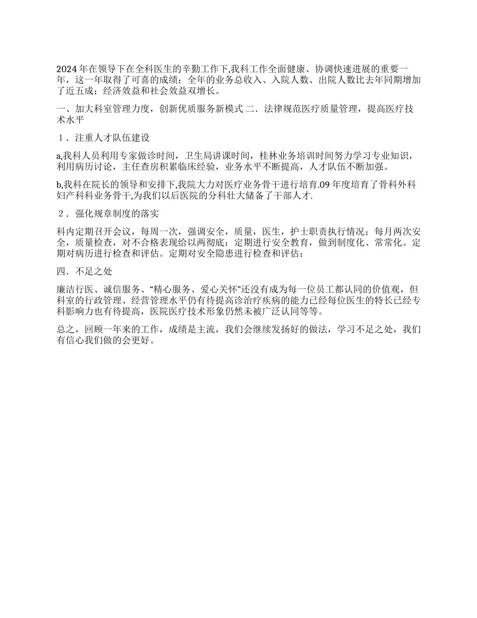 xx科室医院工作总结_第1页