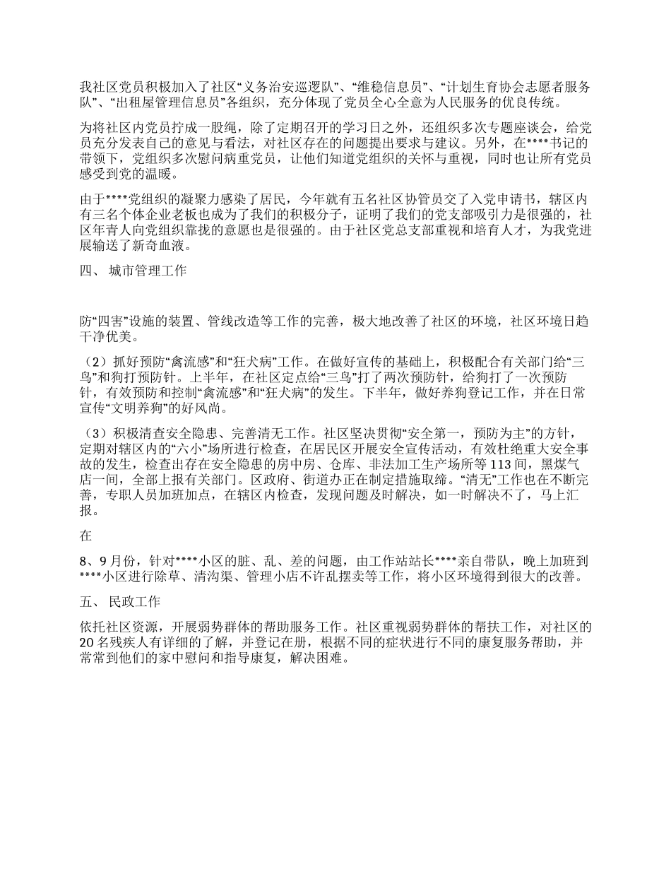 XX社区开展城市管理年城市基础年总结_第2页