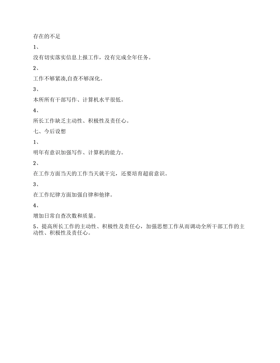 xx税务所2024年工作总结_第3页