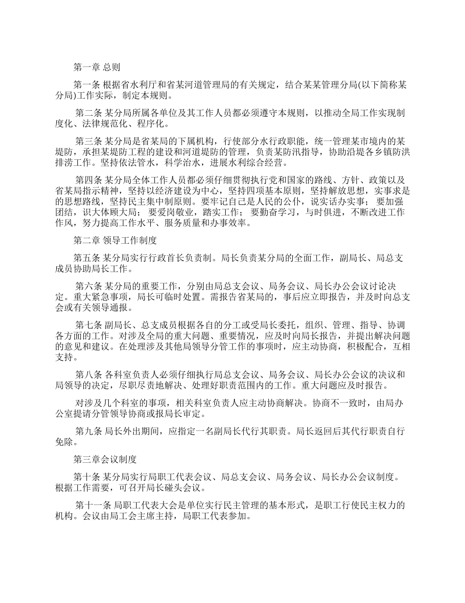 XX管理分局工作规则_第1页