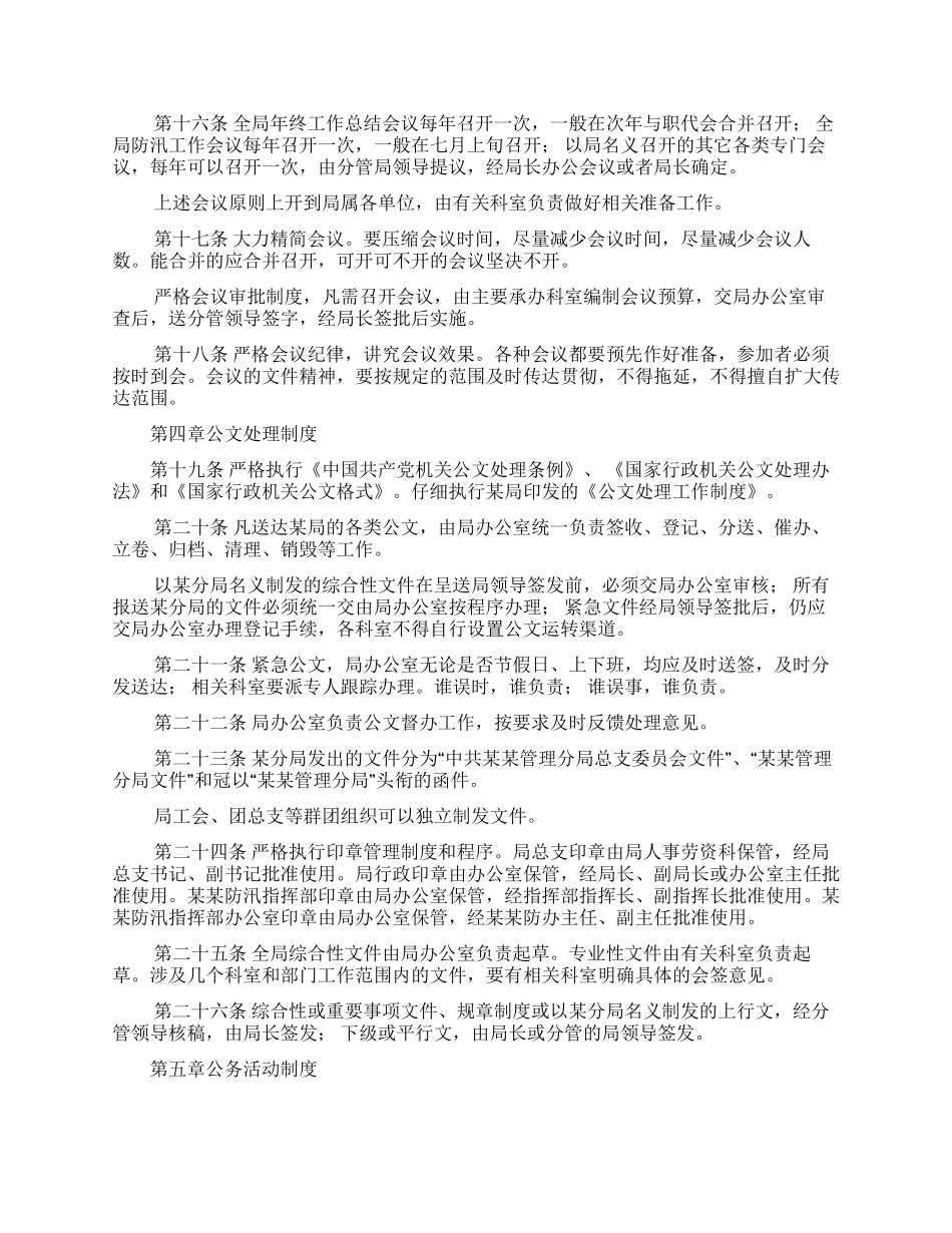 XX管理分局工作规则_第3页
