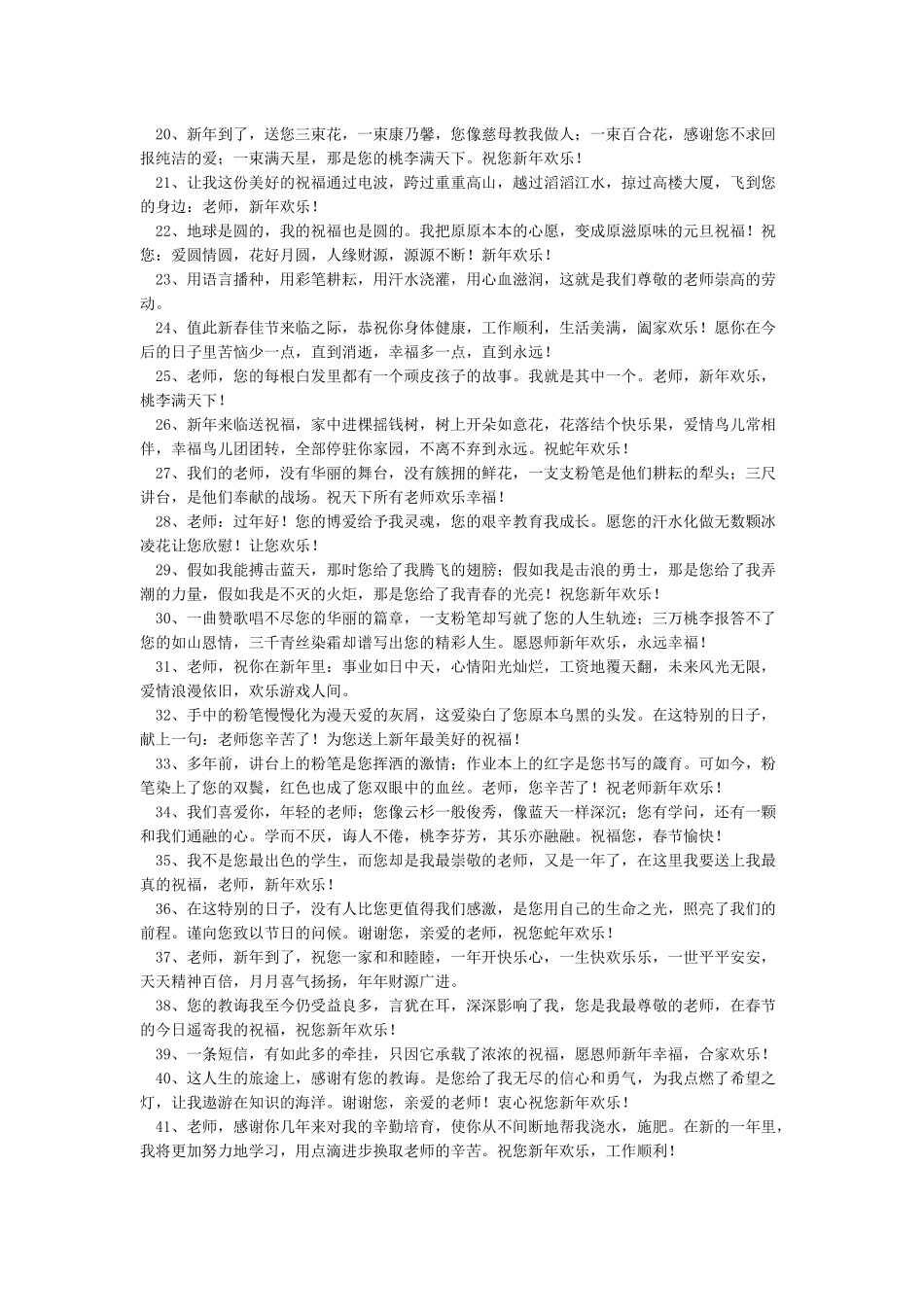 XX祝老师新年快乐祝福语_第2页