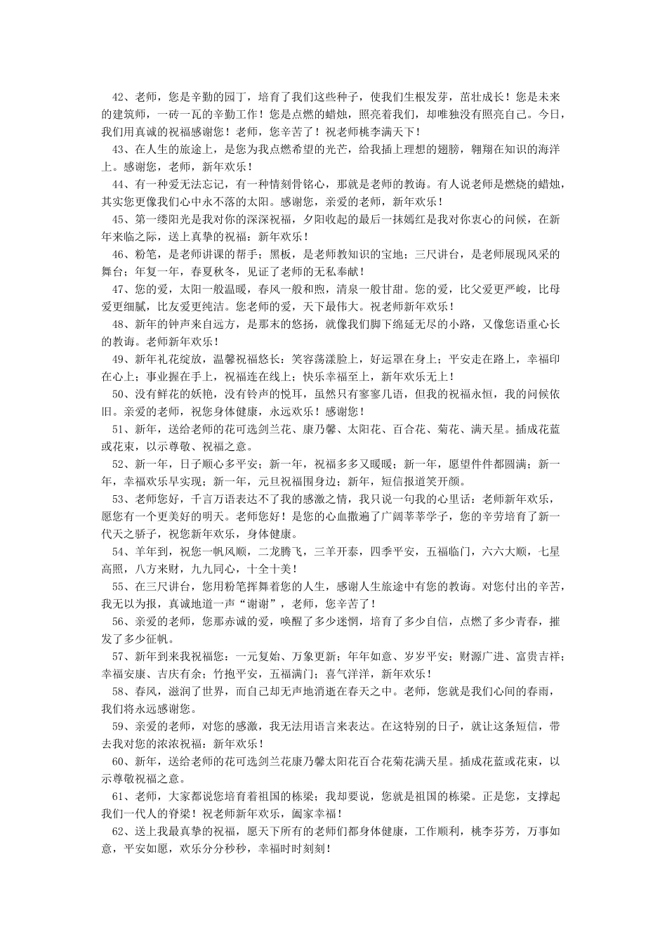 XX祝老师新年快乐祝福语_第3页