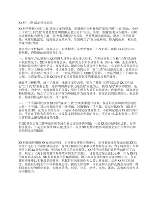 XX科“三查活动情况总结