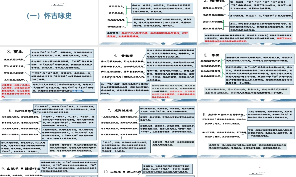 中考古诗赏析要点：主题分类