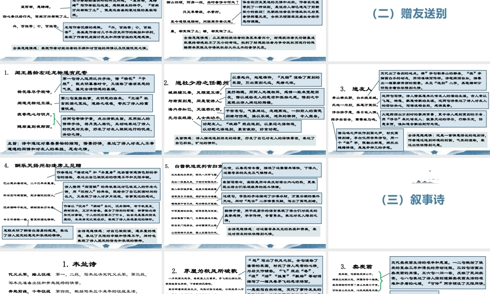 中考古诗赏析要点：主题分类