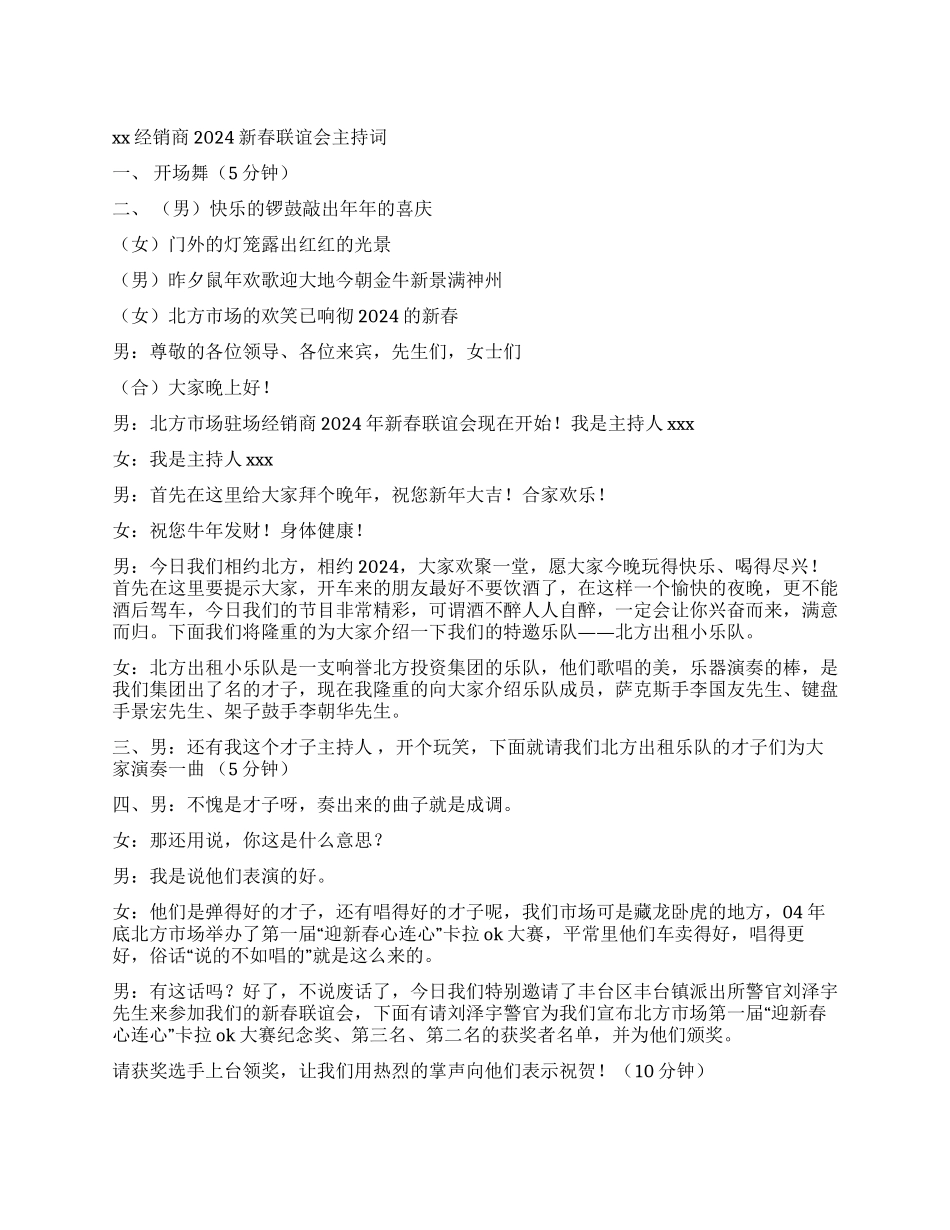 XX经销商2024新春联谊会主持词_第1页