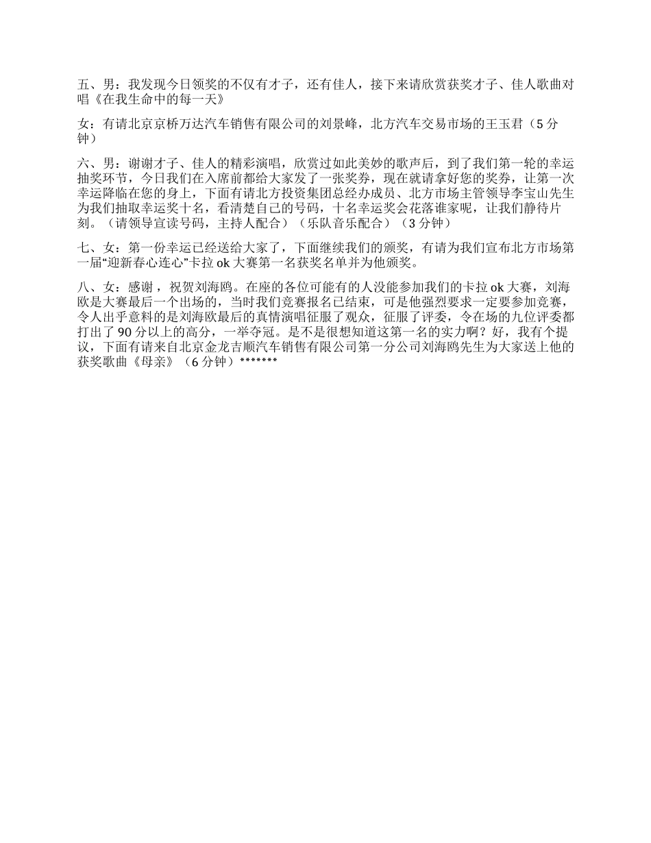 XX经销商2024新春联谊会主持词_第2页