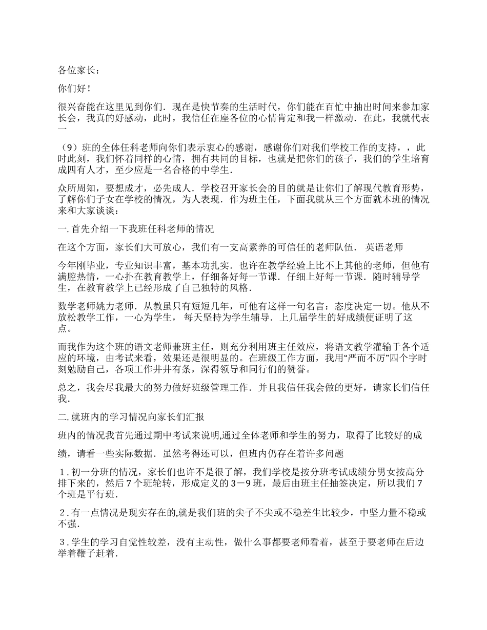 XX老师在家长会上的讲稿_第1页