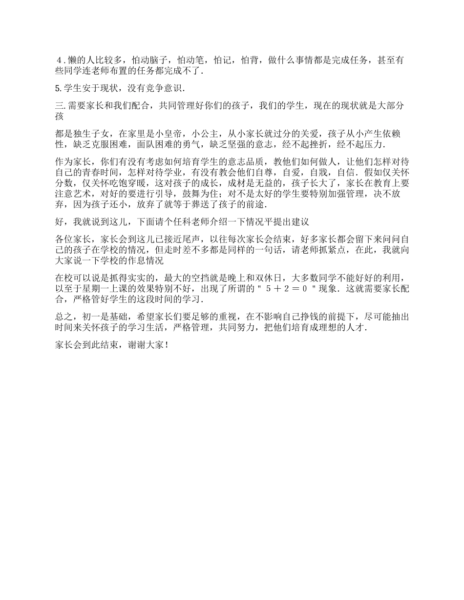 XX老师在家长会上的讲稿_第2页