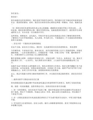 XX老师在家长会上的讲稿