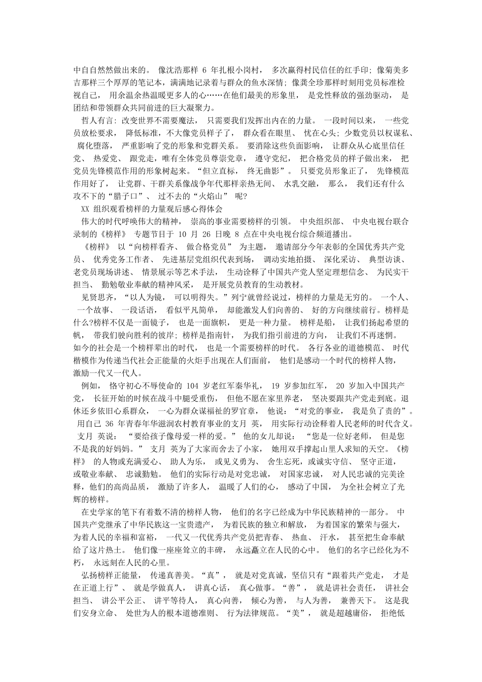 XX组织观看榜样的力量观后感心得体会_第2页