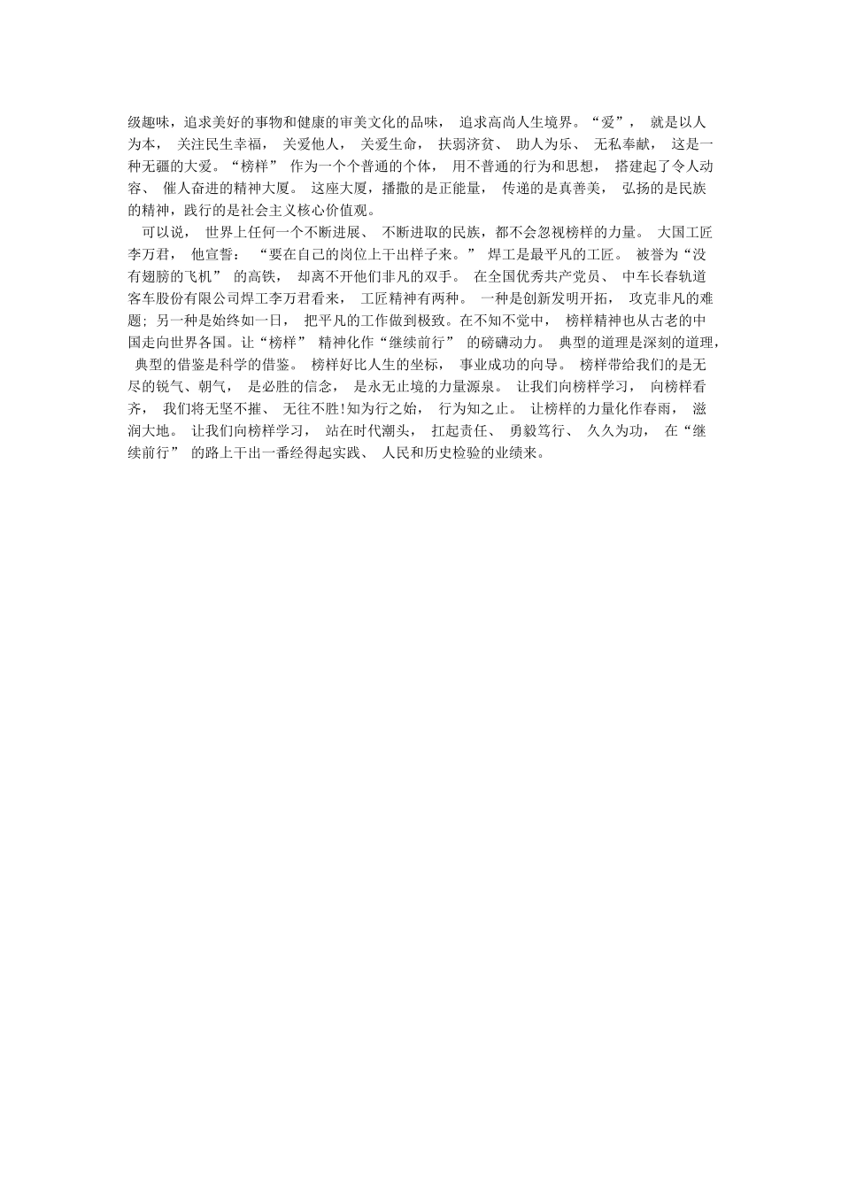 XX组织观看榜样的力量观后感心得体会_第3页