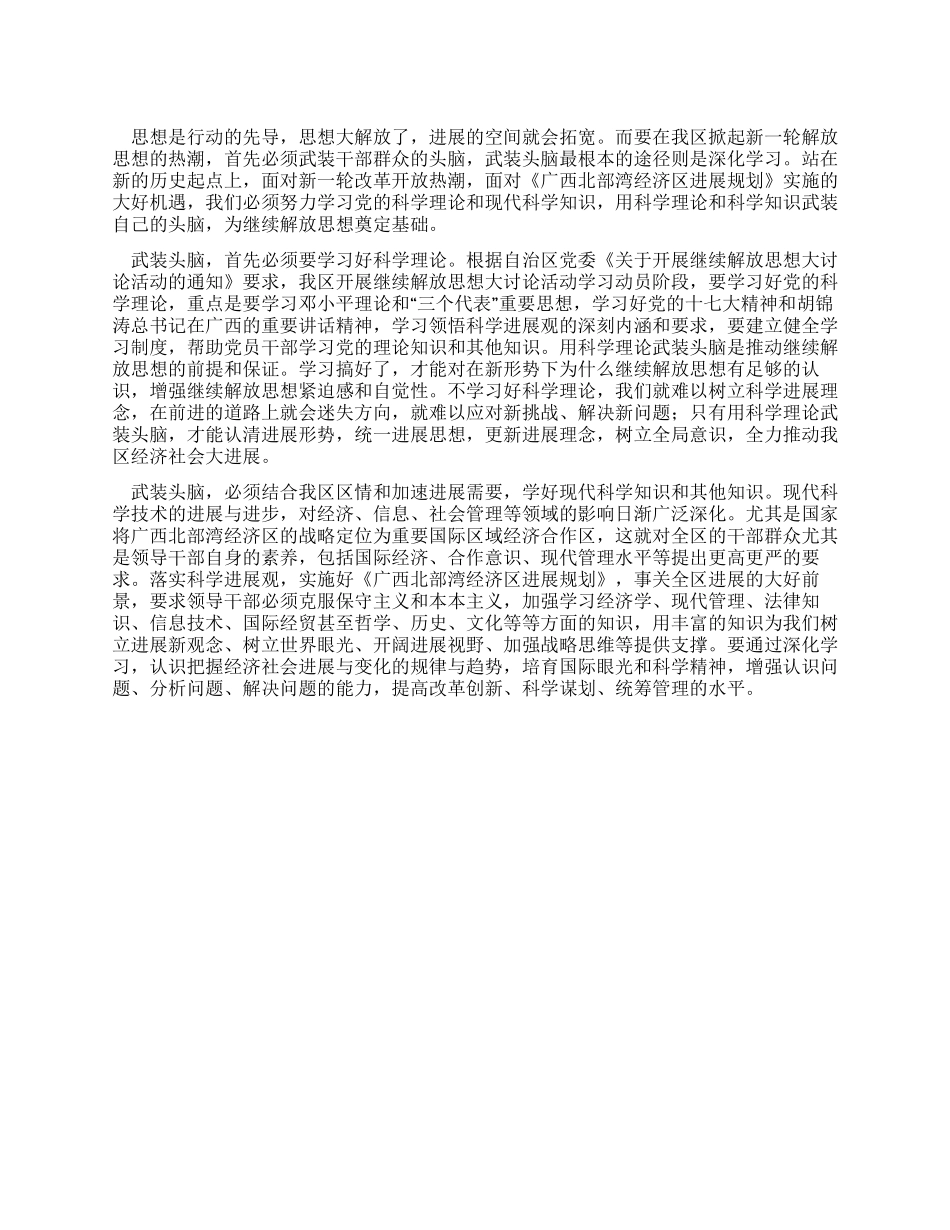 XX继续解放思想心得武装头脑是前提_第1页