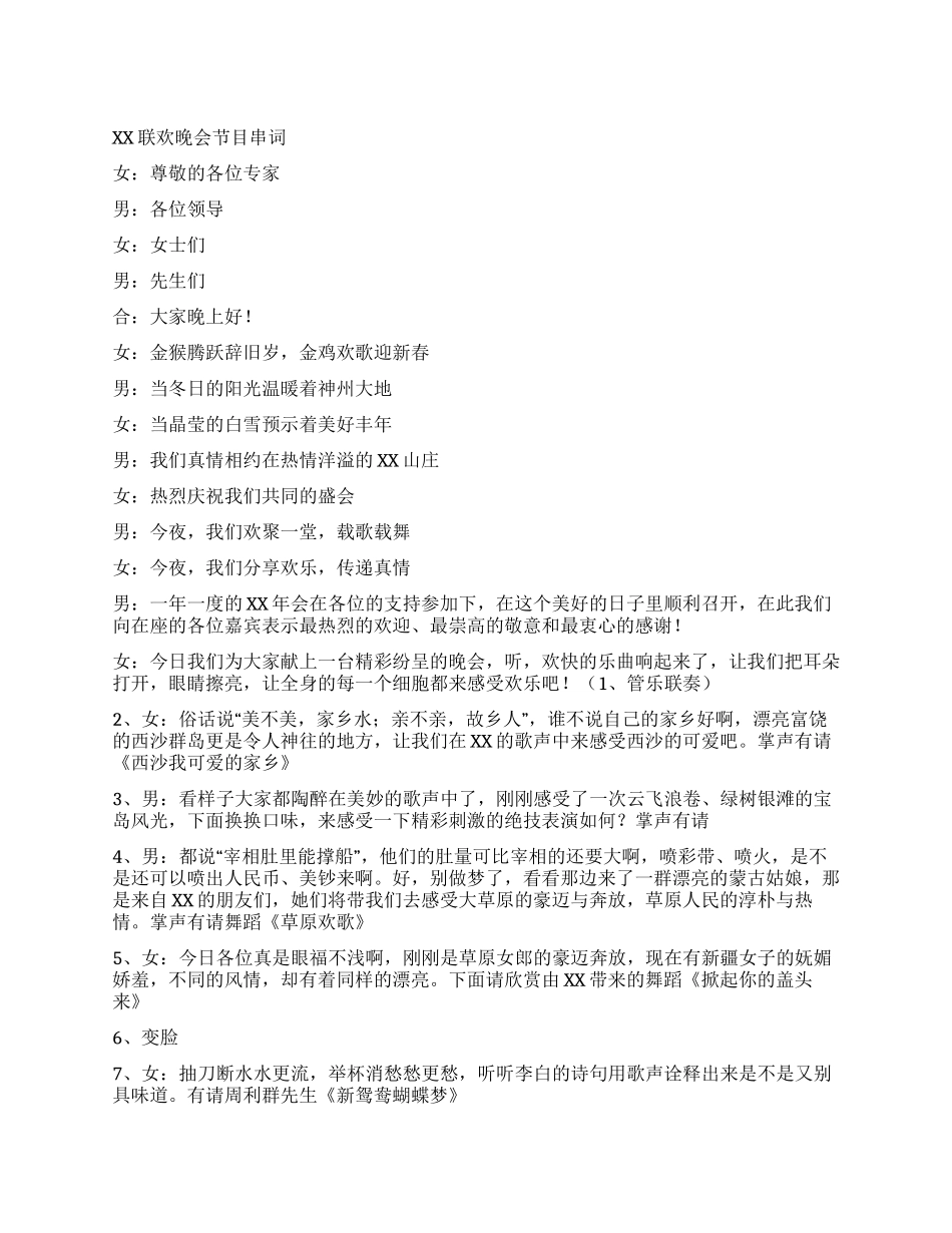 XX联欢晚会节目串词_第1页