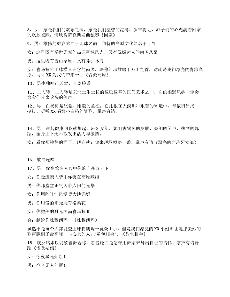 XX联欢晚会节目串词_第2页