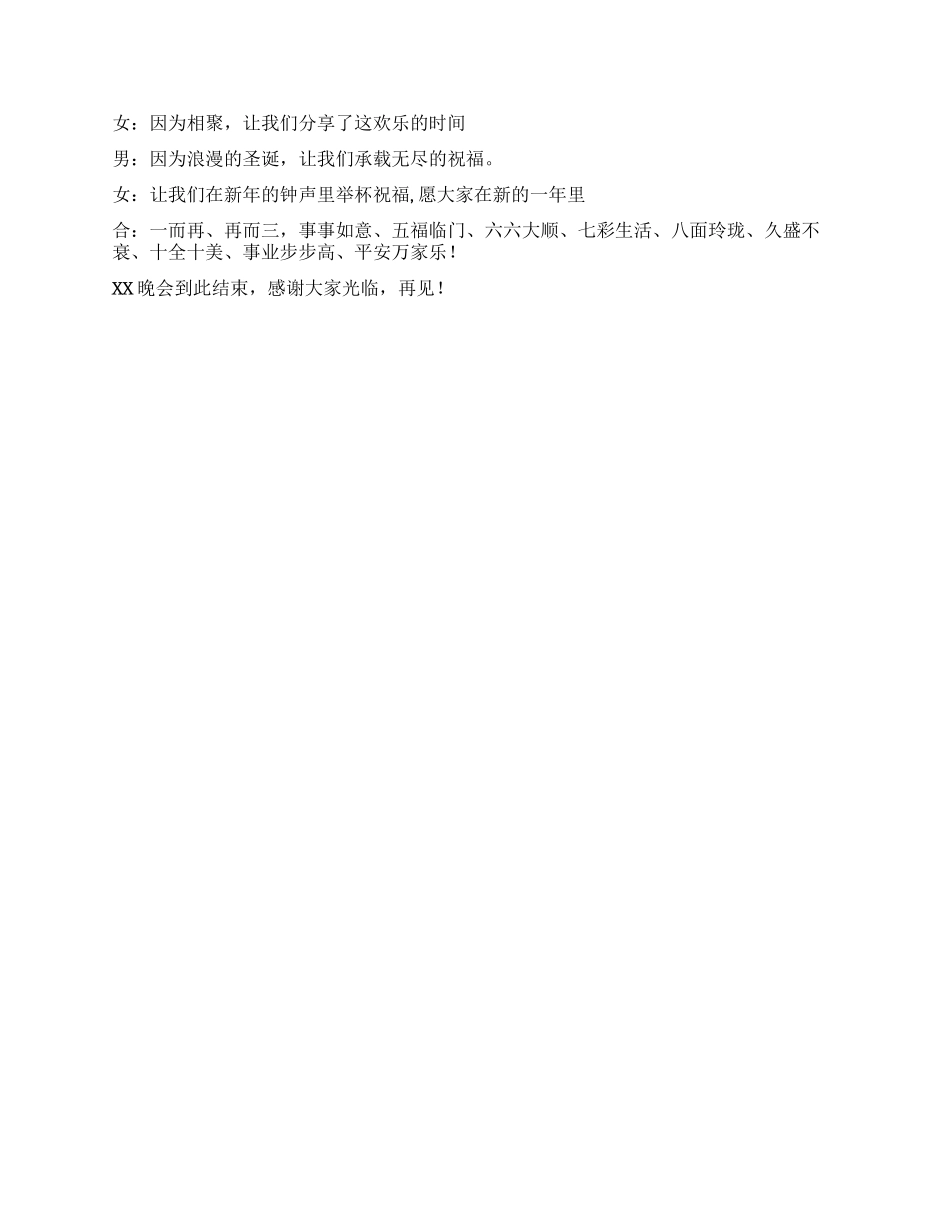 XX联欢晚会节目串词_第3页