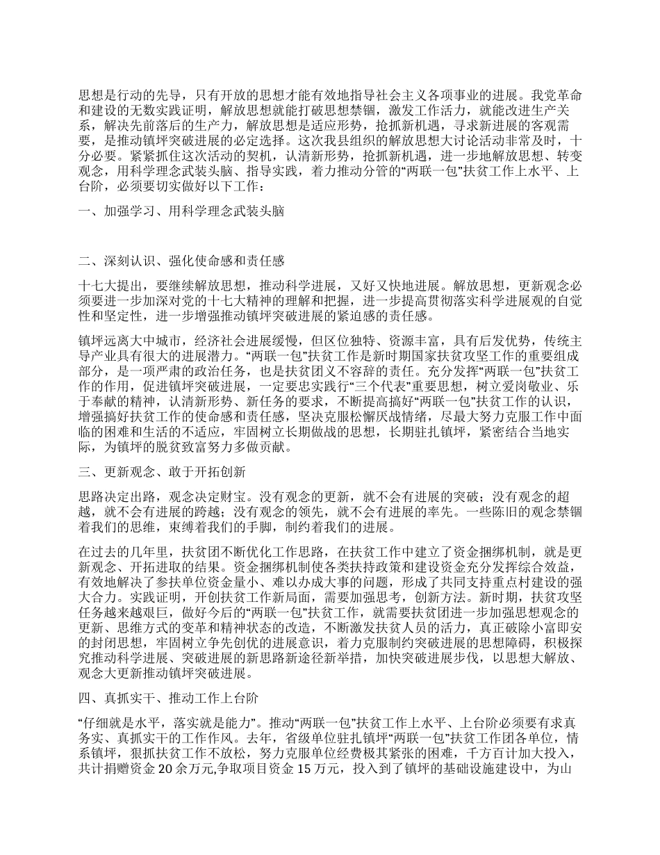 XX继续解放思想心得体会二_第1页