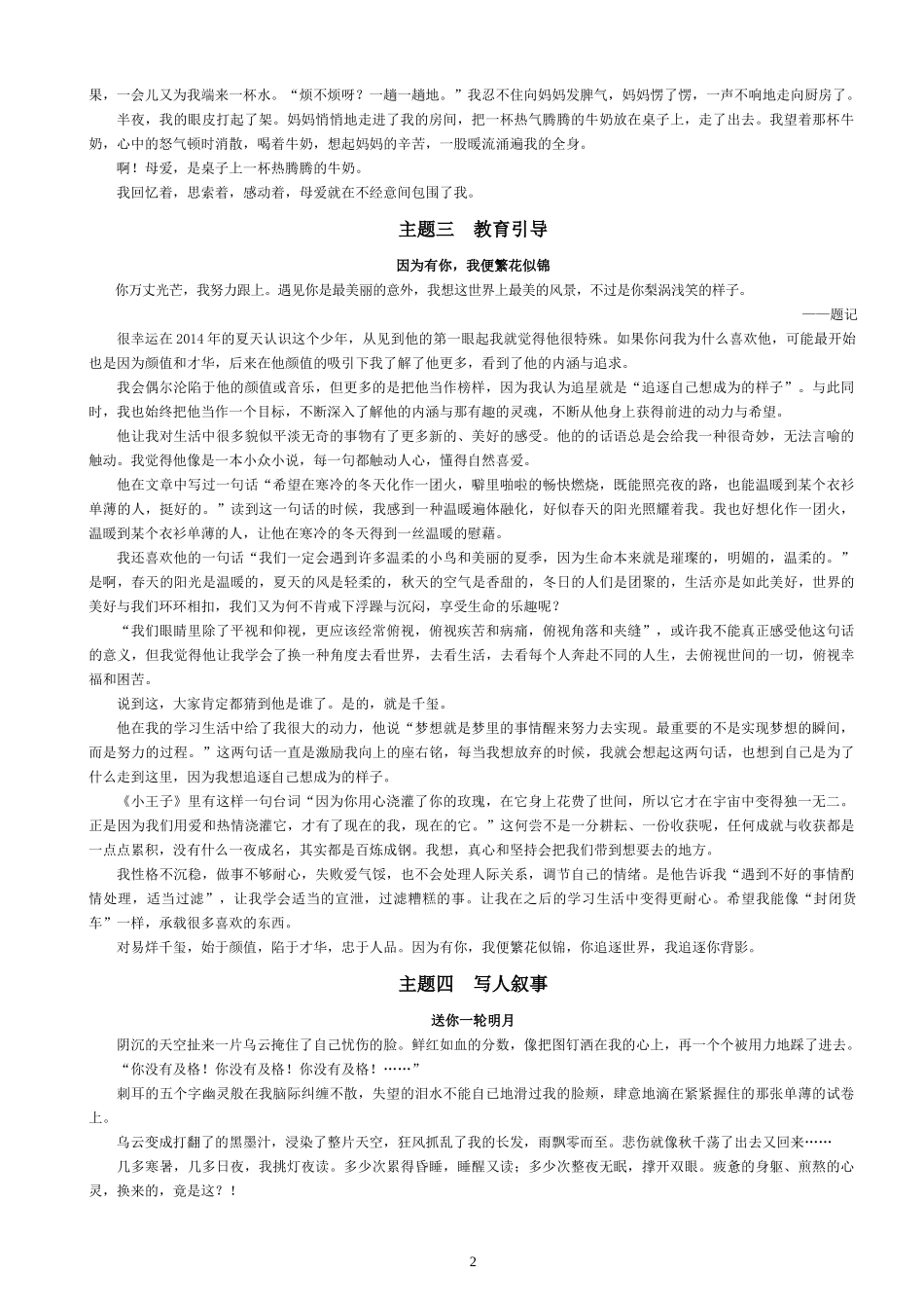 中考语文分主题作文范文_第2页