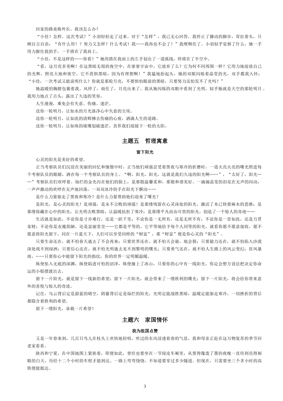 中考语文分主题作文范文_第3页