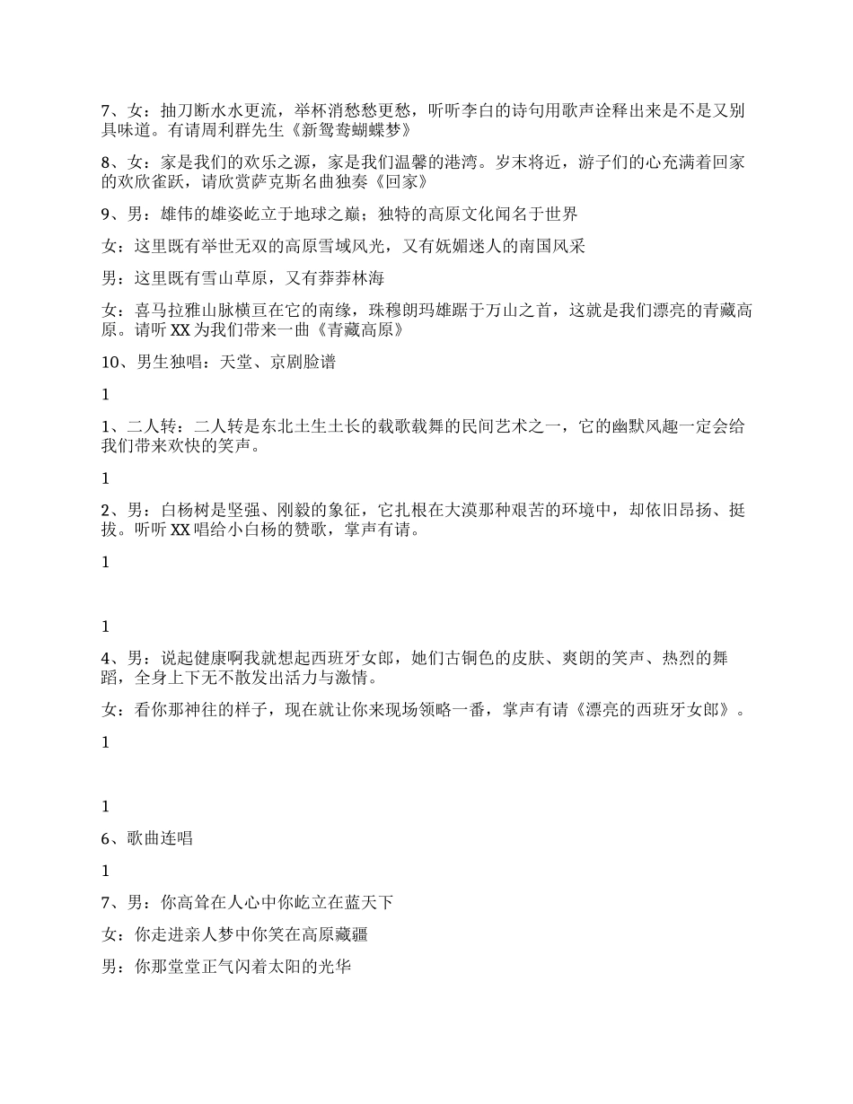 XX联欢晚会节目串词礼仪主持_第2页
