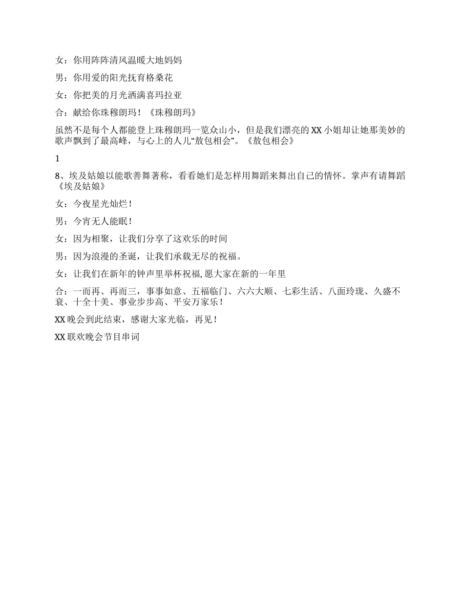 XX联欢晚会节目串词礼仪主持_第3页