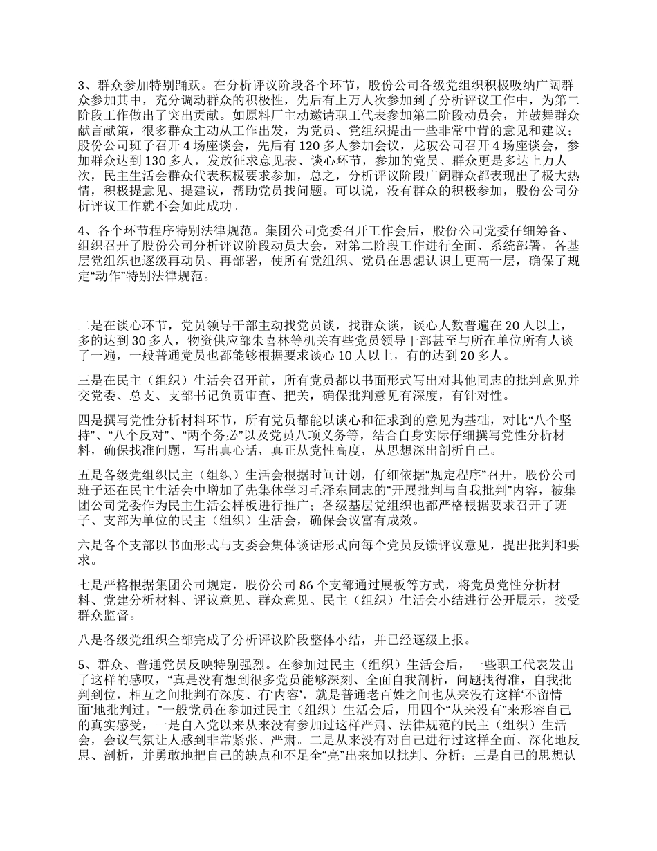 XX股份公司党委先进性教育活动第二阶段总结_第2页