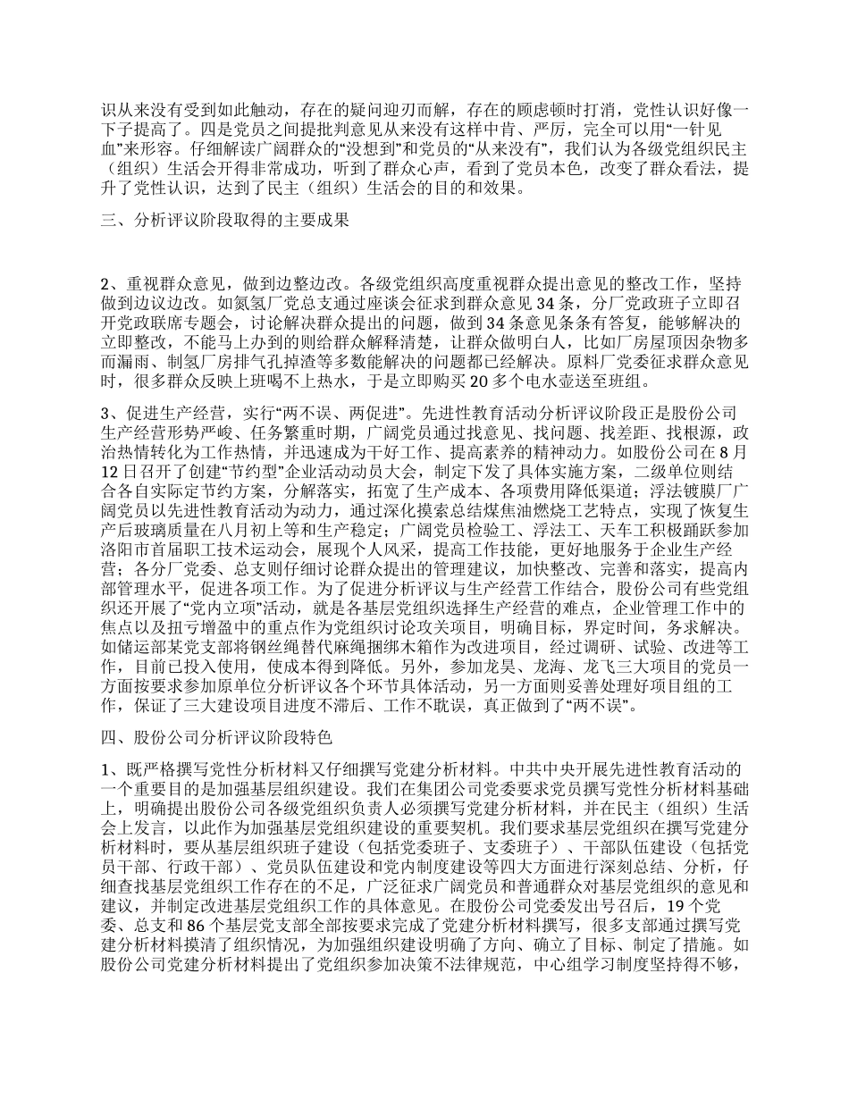 XX股份公司党委先进性教育活动第二阶段总结_第3页