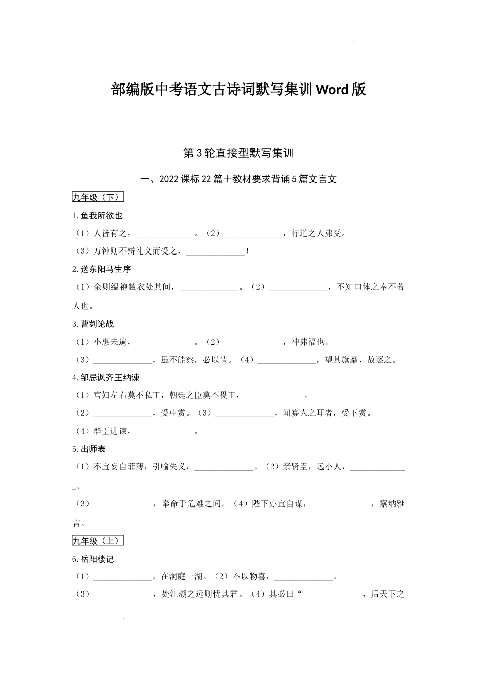 中考语文古诗词默写第三轮集训_第1页