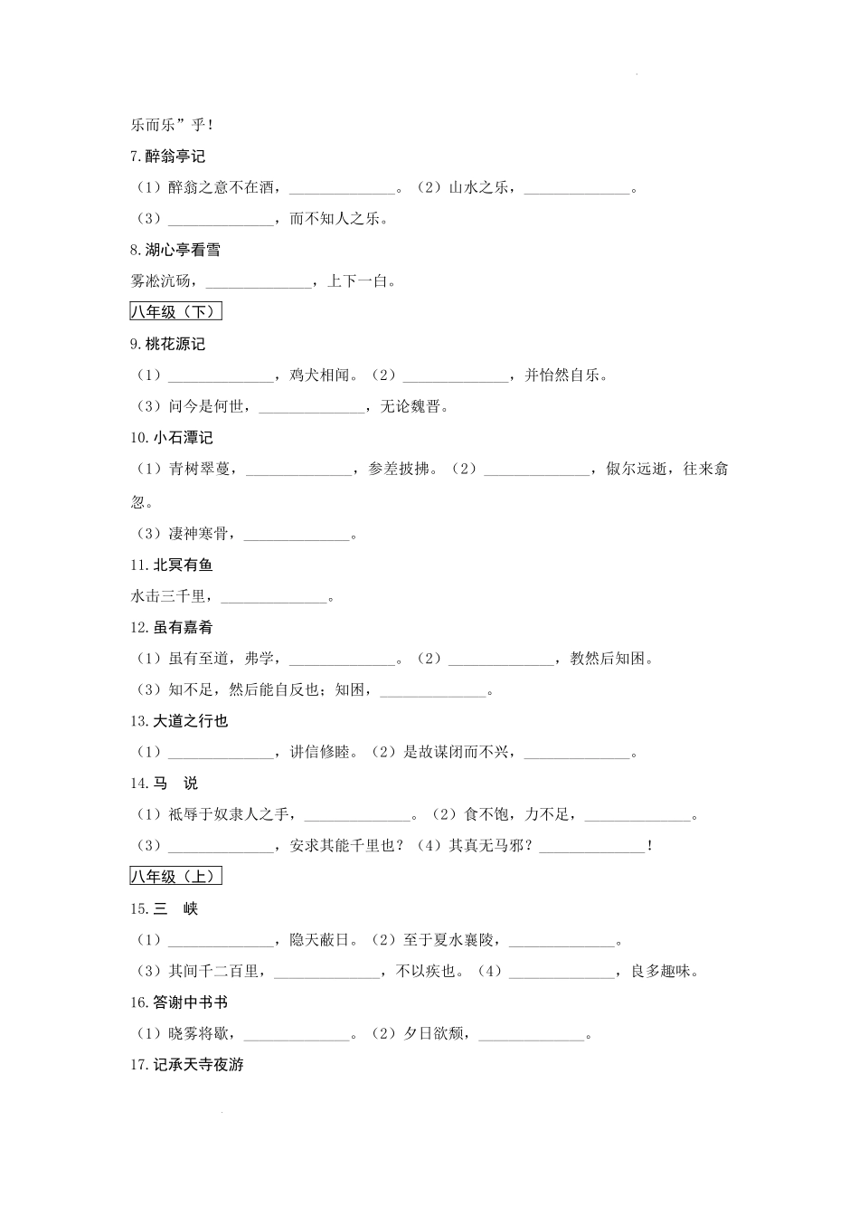 中考语文古诗词默写第三轮集训_第2页