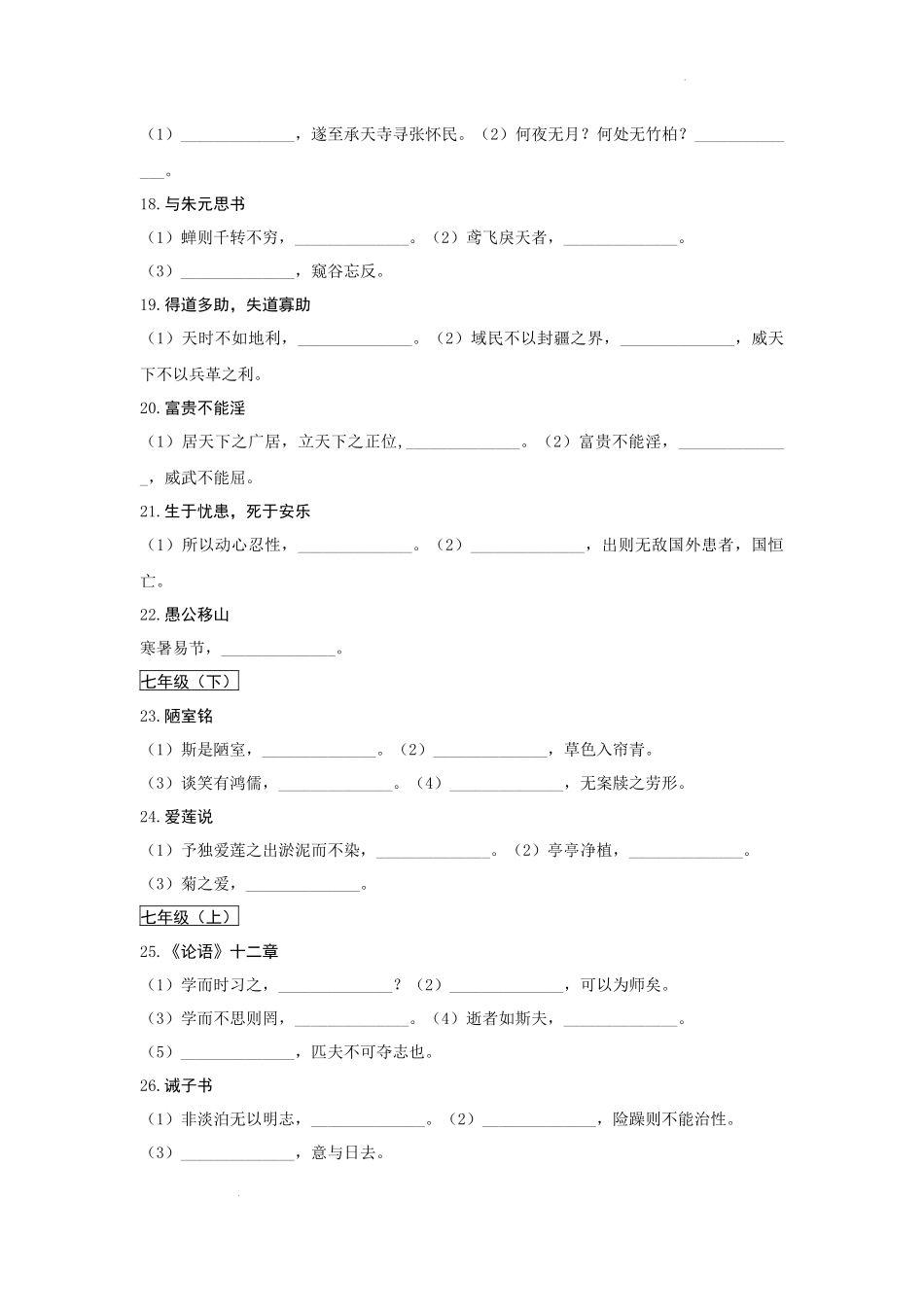 中考语文古诗词默写第三轮集训_第3页