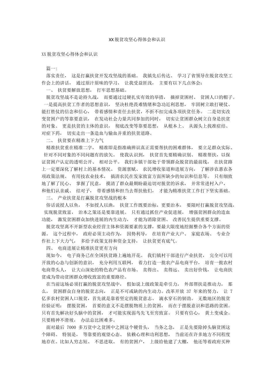 XX脱贫攻坚心得体会和认识_第1页