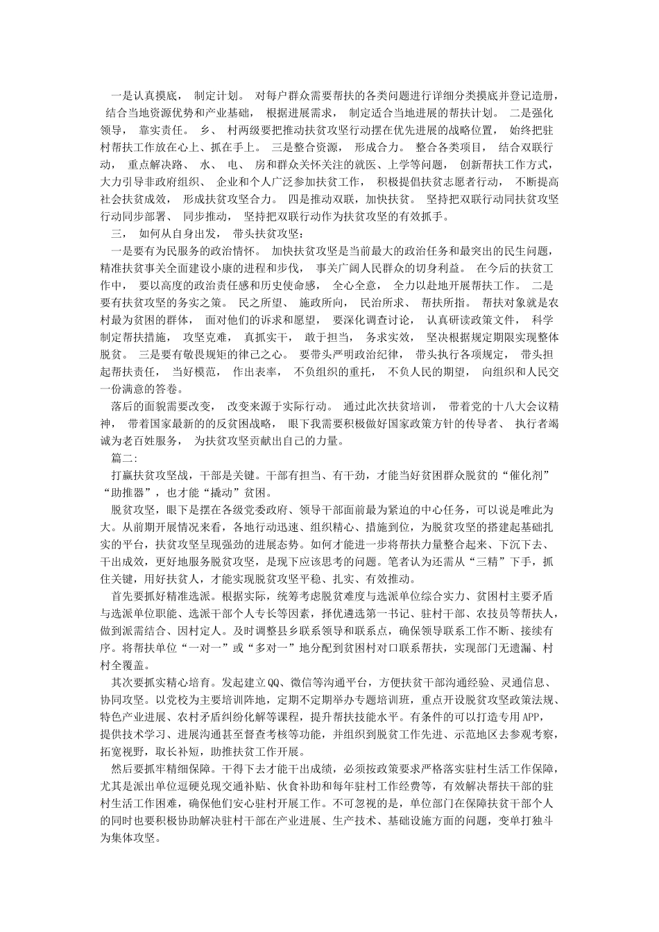 XX脱贫攻坚心得体会和认识_第3页